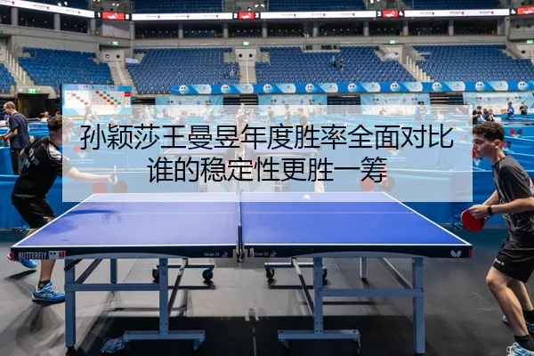 sun-ying-sha-wang-man-yu-nian-du-sheng-lv-quan-mian-dui-bi-shei-de-wen-ding-xing-geng-sheng-yi-chou-1-690.jpg